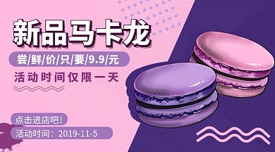 马卡龙上新手机横图海报