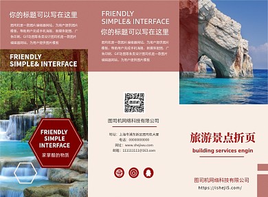 时尚旅游度假景点指南三折页模板