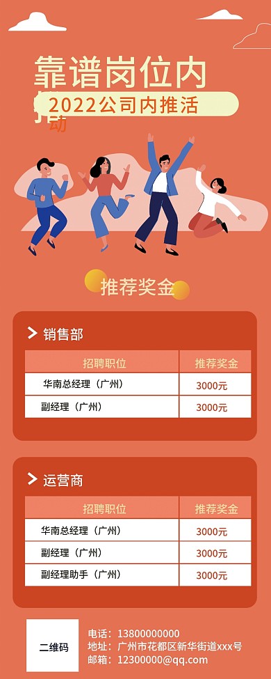 企业招聘公司内推岗位x展架易拉宝