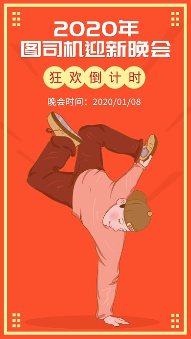 纯色简约小清新迎新晚会海报