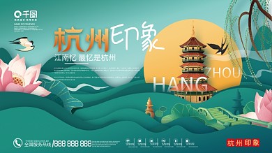 剪纸风国潮中国风杭州城市旅游宣传展板