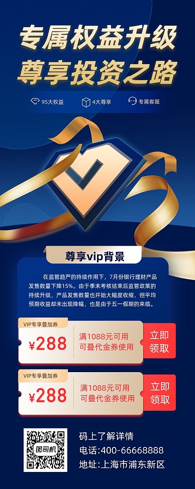 投资权益理财大气简约手机长图