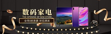 数码家电海报模版