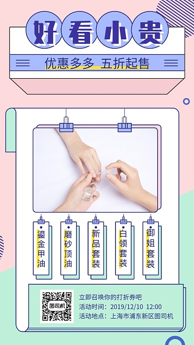 UI波普风格美甲打折促销手机海报