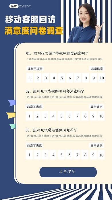 客服满意度问卷调查海报
