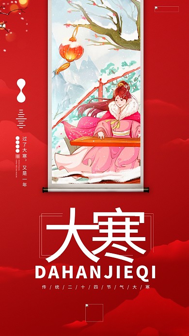 大寒冬季雪景红色中国风海报