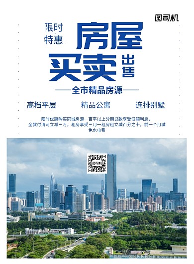 房产中介简约蓝色买房租房宣传印刷海报