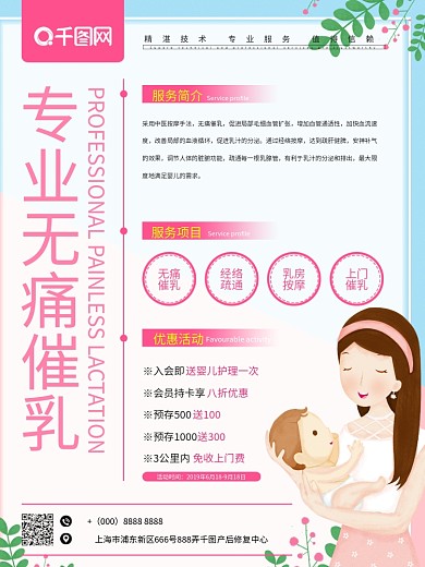 小清新产妇专业无痛催乳海报