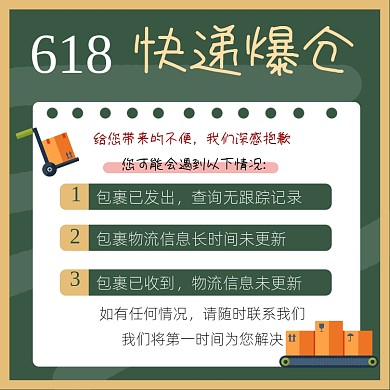 快递物流爆仓提醒宣传摄影图海报