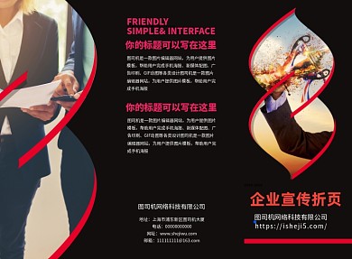 红色大气时尚企业宣传三折页模板