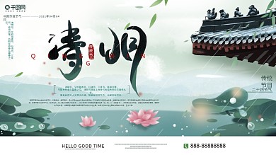 原创手绘简约清明节日宣传展板