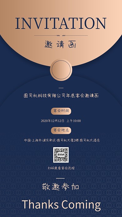 公司年会宴会邀请函简约手机海报