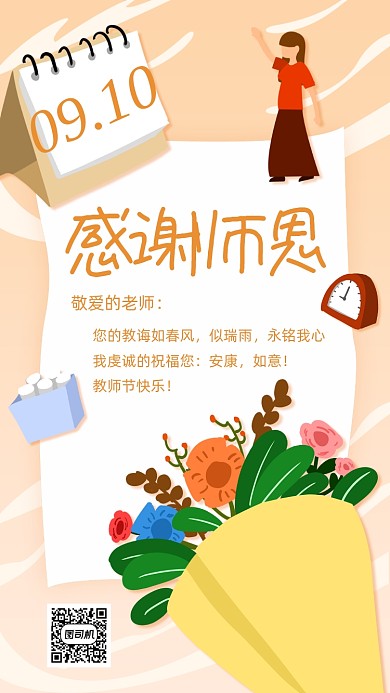 教师节贺卡温馨插画