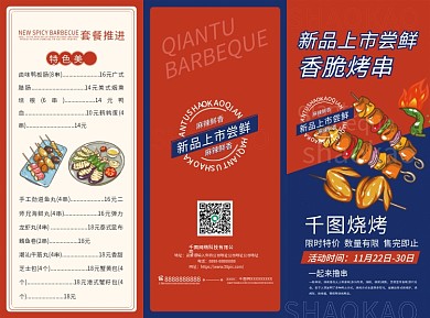 简约餐饮美食饭店餐馆烧烤海鲜菜单三折页