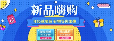 新品上新海报banner