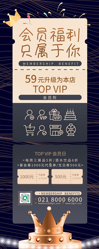 会员招募餐饮美食质感长图海报