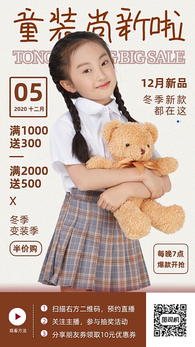 冬季童装促销时尚简约手机海报