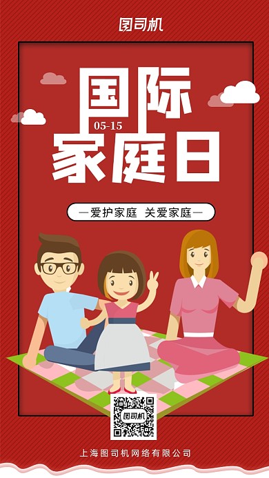 红色简约国际家庭日宣传手机海报