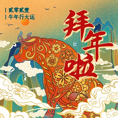 牛年祝福国潮插画方形海报