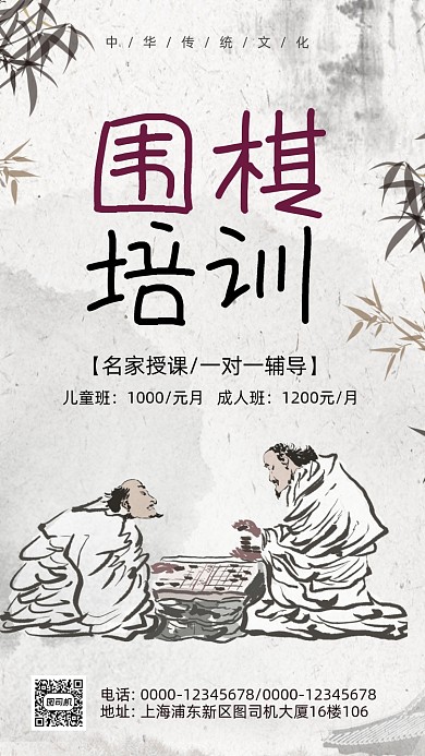围棋培训班中国风手机海报
