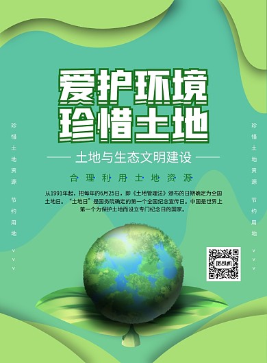 绿色创意简约全国土地日宣传海报