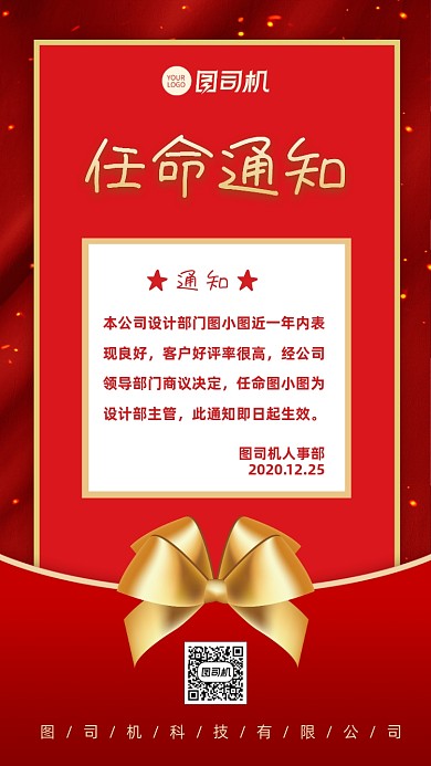 任命通知书人事通知手机海报