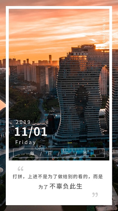 简约小清新大气11月日签海报