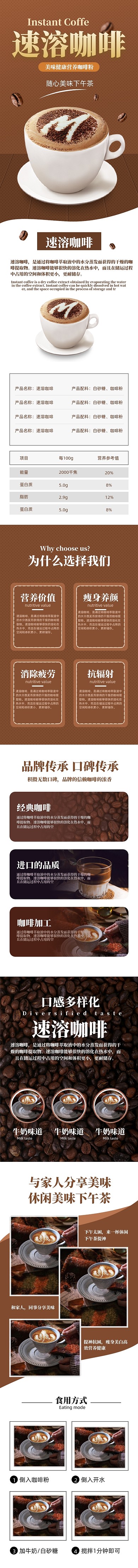 速溶咖啡饮品冲泡美味健康产品详情页
