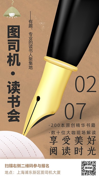 图司机读书会卡通插画手机海报