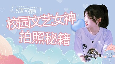 拍照秘籍美女紫色简约横版视频封面