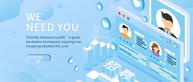 2.5D互联网招聘公众号封面图