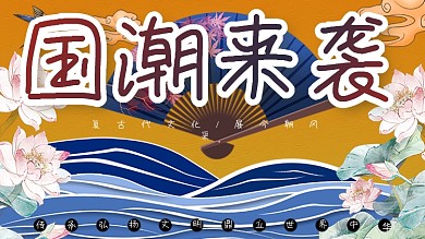 国潮风文化背景墙灯箱展板