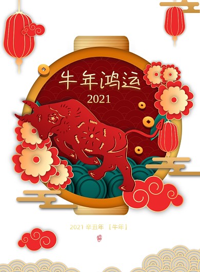 绿色剪纸风牛年春节海报