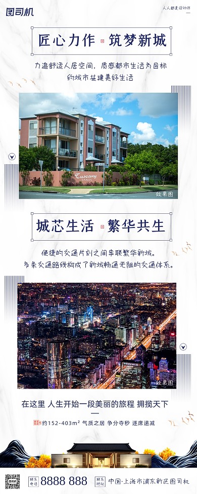 房地产中式别墅宣传简约手机长图