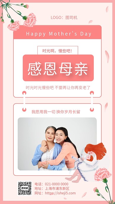 简约文艺母亲节节日宣传手机海报