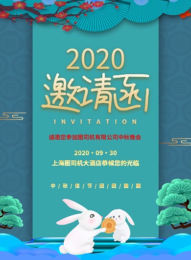 中国风绿色中秋节晚会邀请函宣传海报