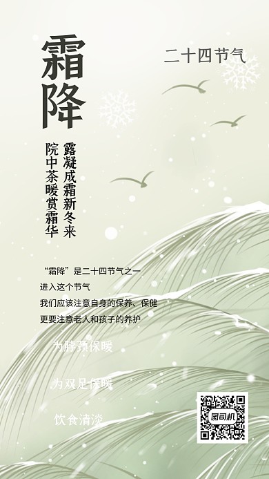 霜降节气小清新文章配图