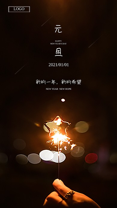 2021元旦新年许愿希望简约屏保海报签