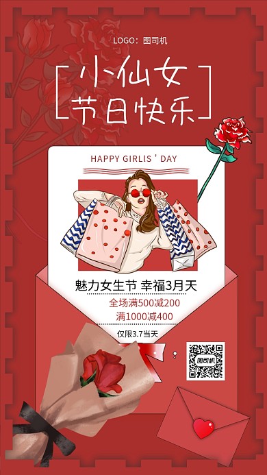 创意红色精致女生节促销手机海报