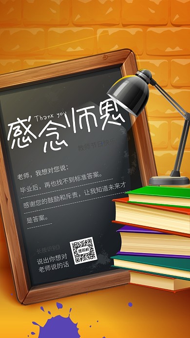 教师节贺卡祝福语感念师恩海报