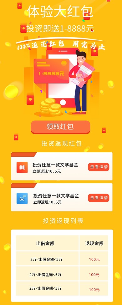 橙色体验大红包海报