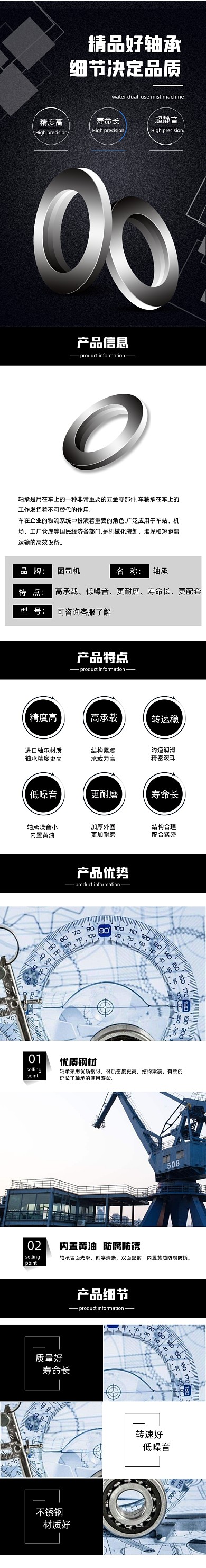 五金轴承机械零件日用家居户外详情页