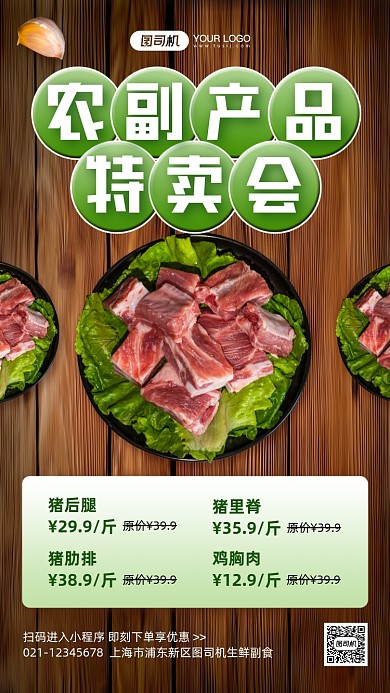 农副产品特卖促销手机海报