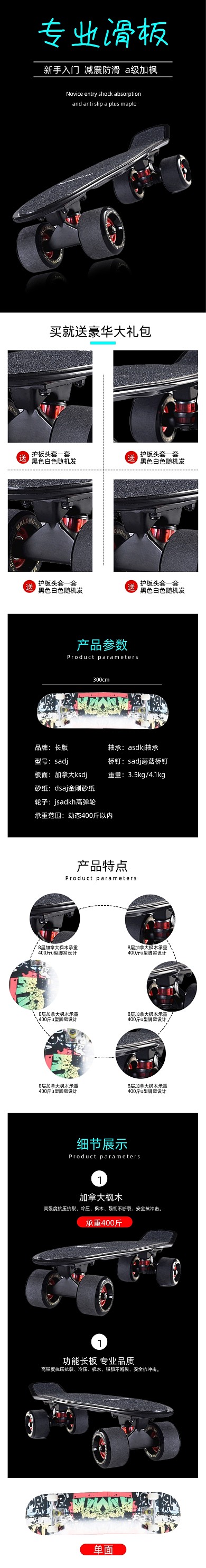 滑板详情页电商时尚简约大气专业
