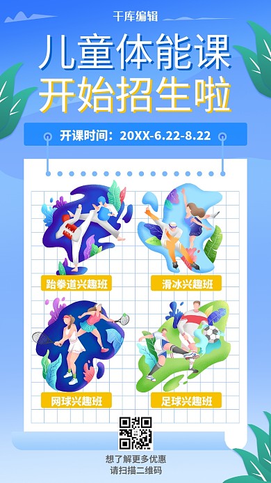 儿童体能课运动蓝色简约海报