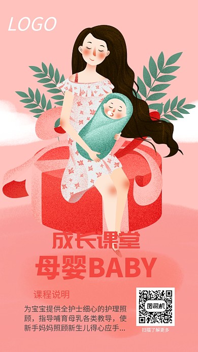 母婴成长课堂宣传海报
