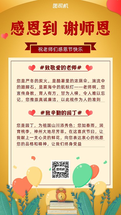 感恩老师寄语手机海报