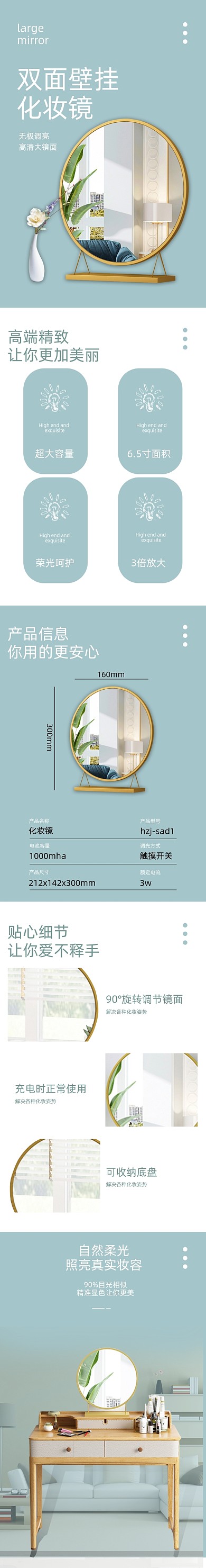 化妆镜详情页电商时尚简约大气浅蓝色