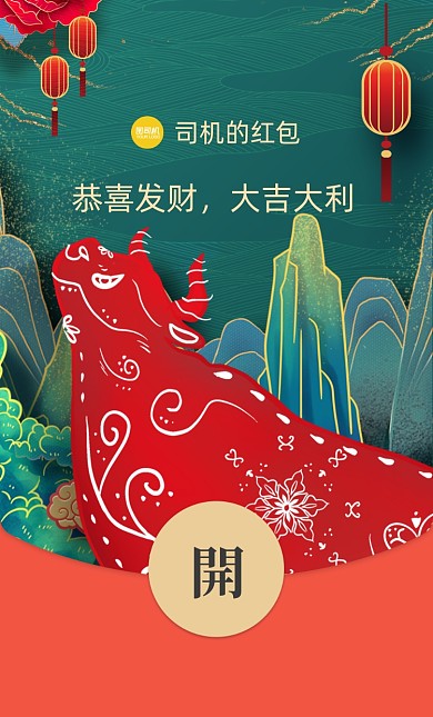 牛年立体剪纸风微信红包封面
