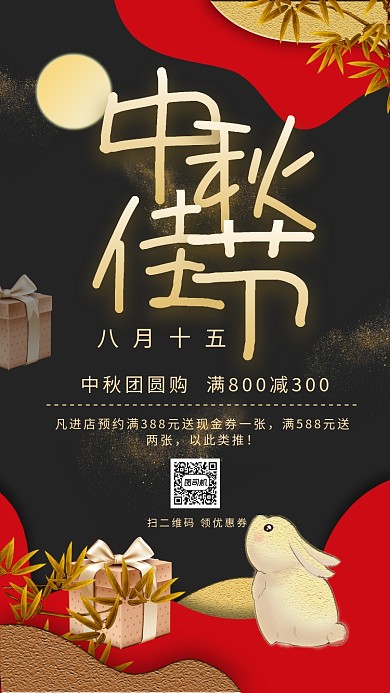黑金创意中秋特惠促销团圆购海报